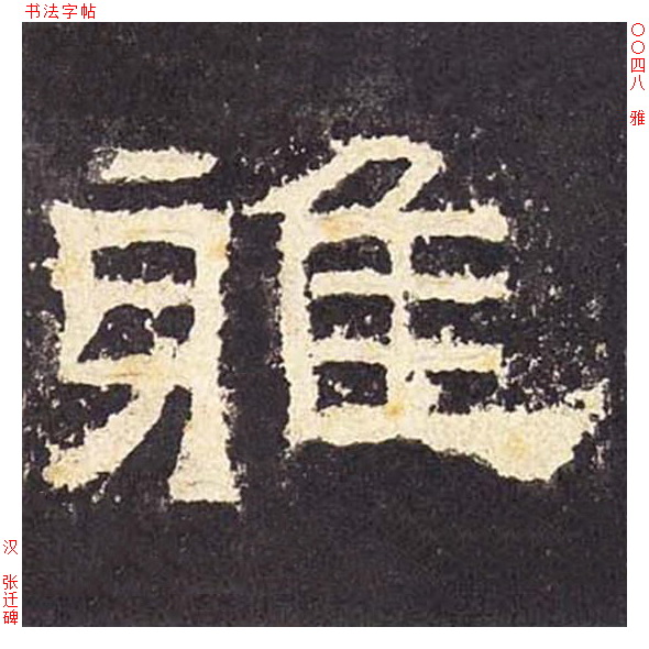 雅